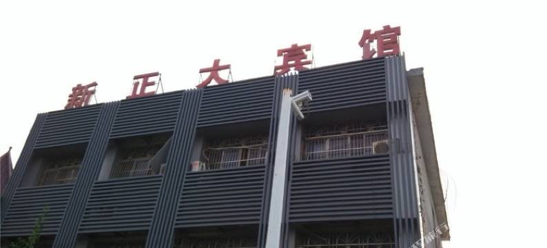 宁波新正大宾馆(路林海鲜市场店)图片