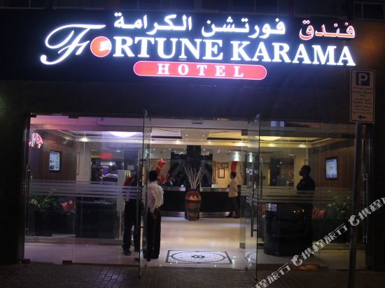 Fortune Karama Hotel Dubai Reviews Room Rates And Booking Fortune Karama Hotel Dubai