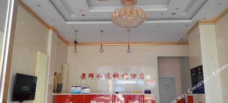 和逸酒店(北京南站和义地铁站店)图片