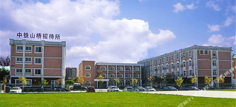秦皇岛中铁山桥招待所(山海关火车站店)图片