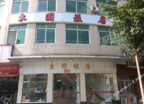 佛冈县 >> 酒店  标签: 招待所宾馆客栈 东园旅店共多少人浏览