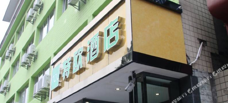 重庆万盛特欧酒店图片