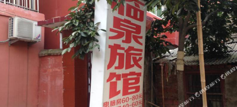 临泉旅馆(阜阳火车站店)图片