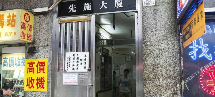 香港阿山龙祥旅馆图片
