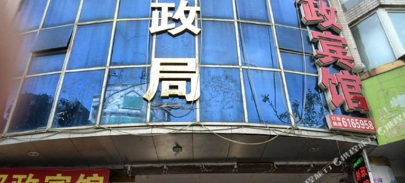 梓潼邮政宾馆图片