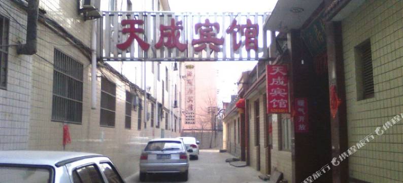 寿光天成宾馆图片
