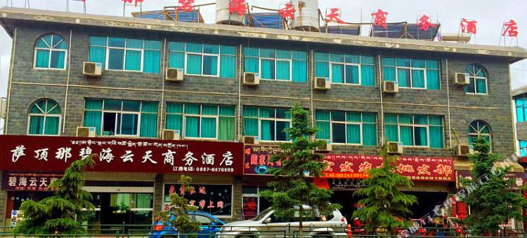 香格里拉萨顶那碧海云天商务酒店图片