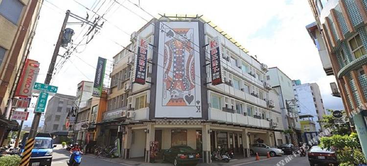 花莲国王陛下渡假民宿图片