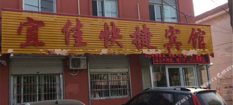 蒙阴宜佳快捷宾馆图片