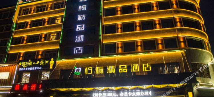 柠檬精品酒店(庆阳长庆路店)图片