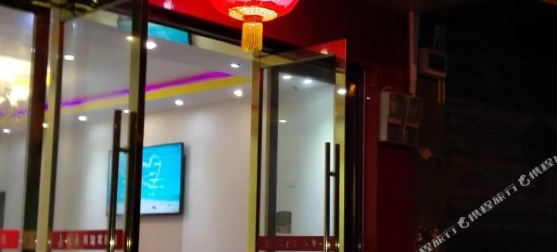 酉阳县嘉悦居宾馆图片