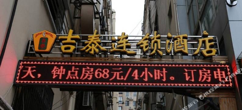 吉泰连锁酒店(上海制造局路九院店)图片
