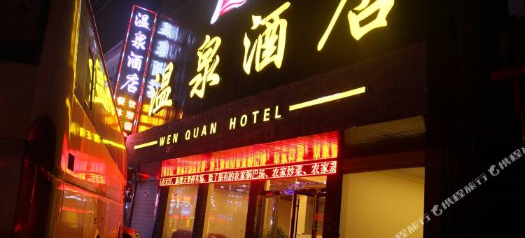 岳西温泉酒店图片