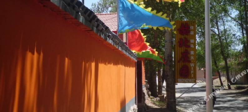 丰宁老八庄园图片