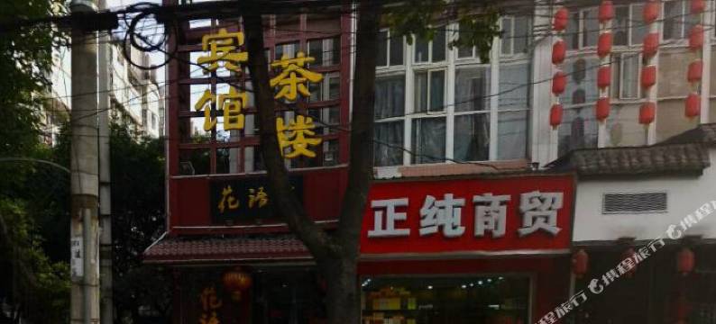 成都花语坊酒店图片
