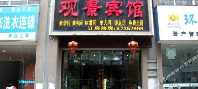 句容观景宾馆图片