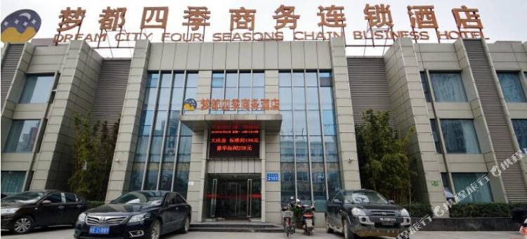 马鞍山梦都四季商务酒店图片