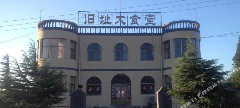 西柏坡旧址大食堂图片