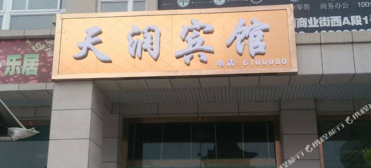 崇信天润宾馆图片