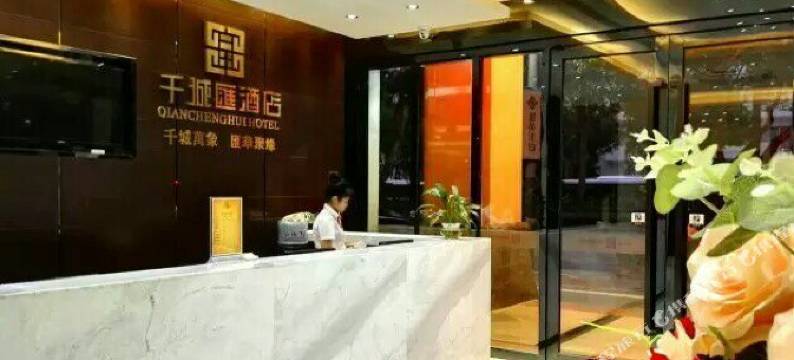 千城汇精品酒店(佛山市一医院亚艺公园地铁站店)图片