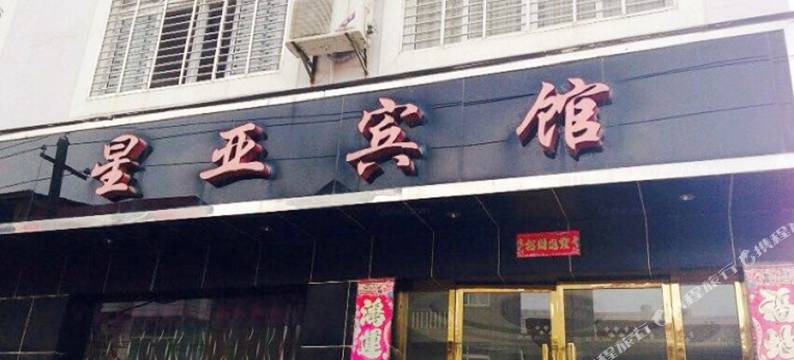 天门星亚宾馆图片
