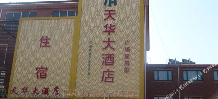 天华大酒店(江阴广场店)图片