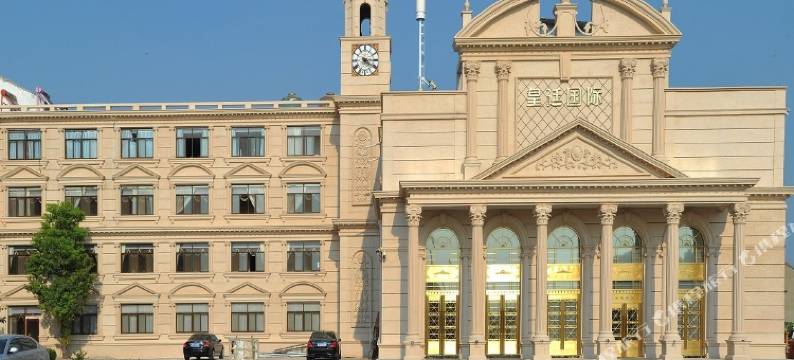 建湖皇廷国际酒店图片