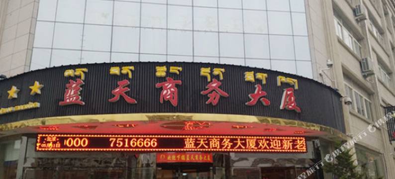 山南蓝天商务大厦图片