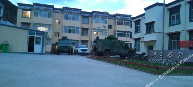 八宿然乌崃山酒家图片