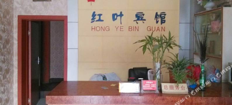 红叶宾馆(枣阳上海路店)图片