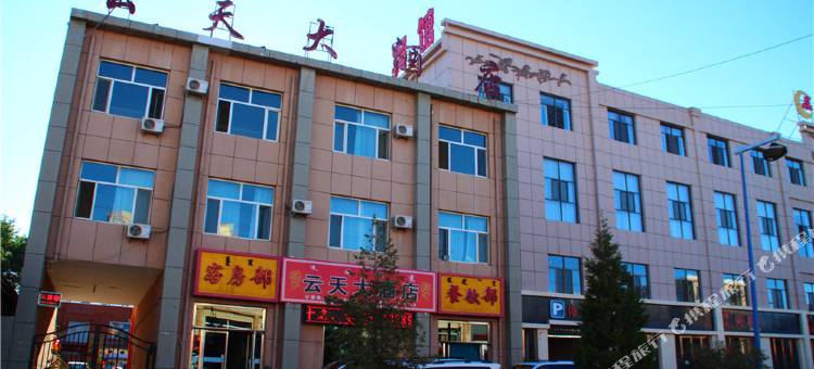 乌拉特中旗云天大酒店图片