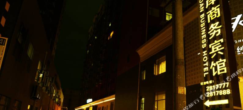 竹溪左岸商务宾馆(武陵不夜城广场公园店)图片