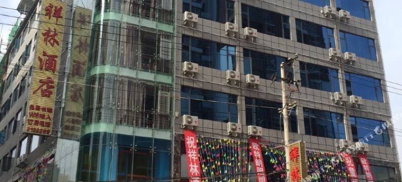 祥云祥林酒店图片