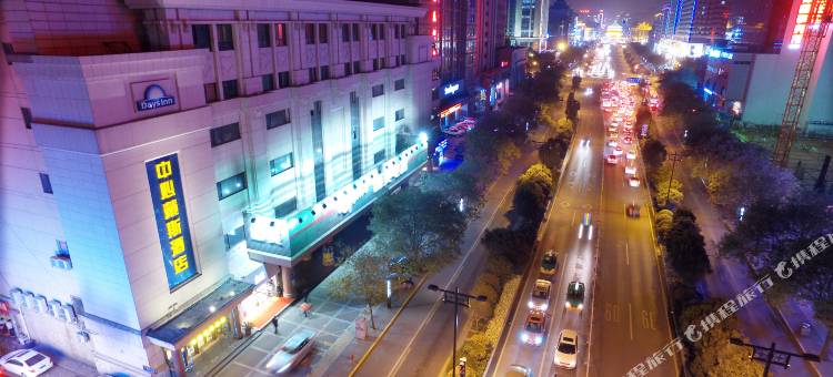 西安中心戴斯酒店(钟鼓楼回民街店)图片