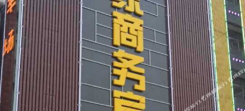 宿松人家商务宾馆图片