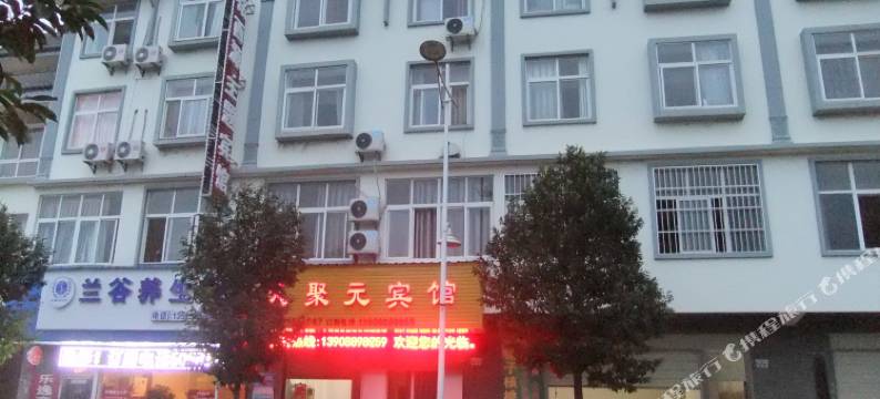 华宁天聚元宾馆图片
