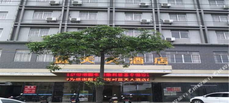 防城港企沙蓝天大酒店图片