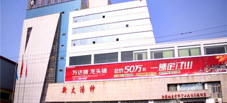 乌海太阳神酒店图片