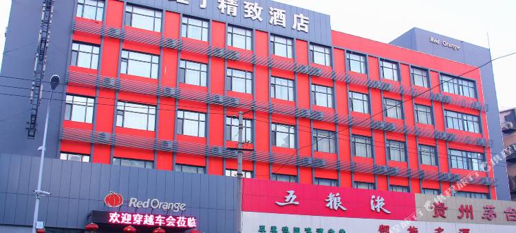 桔子红了精致酒店(齐齐哈尔百花园大润发店)图片