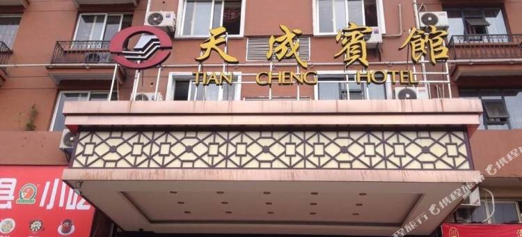 金华天成宾馆图片
