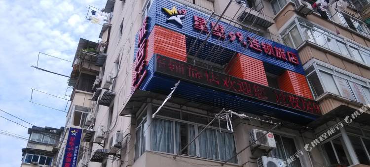 星墅99连锁旅店(上海火车站二店)图片