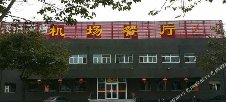 正定机场餐厅快捷酒店图片