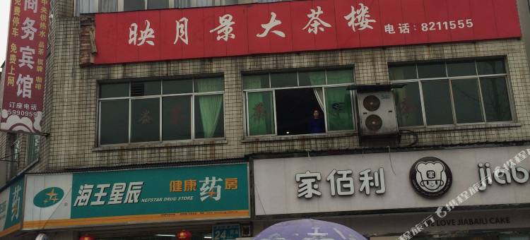 什邡印月商务宾馆图片
