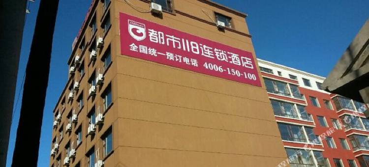 都市118(长岭永治北街店)图片