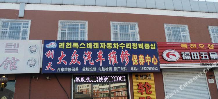 安图龙腾宾馆图片