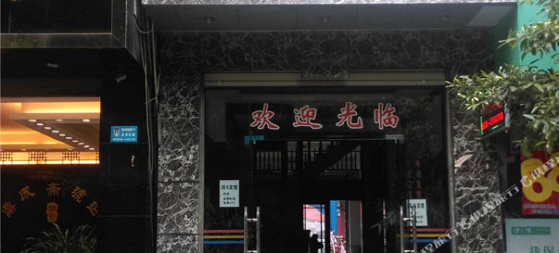 腾冲鸿兴宾馆图片