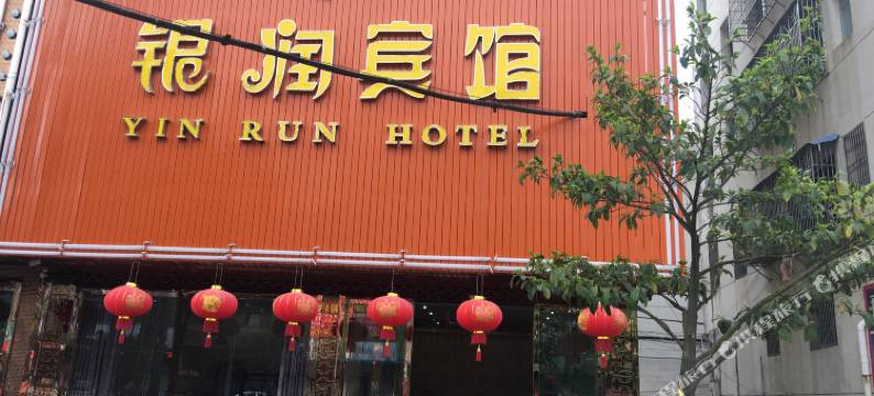 宁都银润宾馆图片