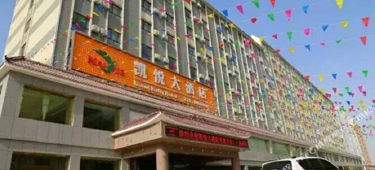 且末凯悦大酒店图片