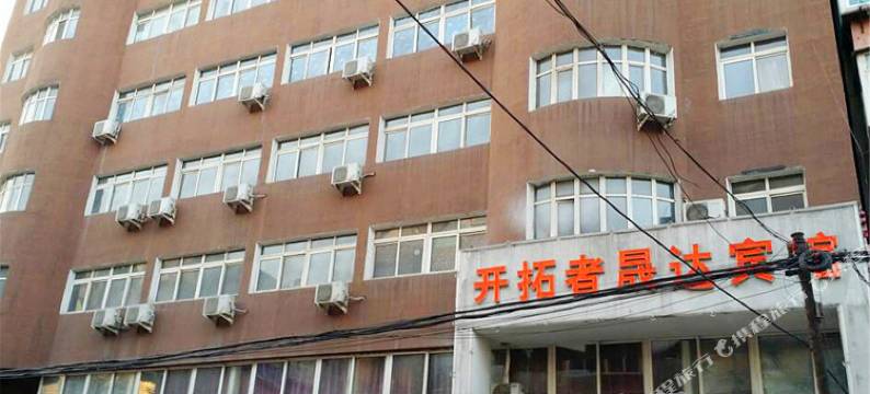 鞍山开拓者晟达宾馆图片