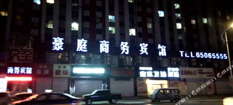 蛟河豪庭商务宾馆图片